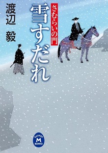 さむらいの門