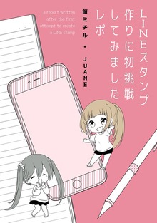 LINEスタンプ作りに初挑戦してみましたレポ