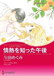 レオパルディ家の掟