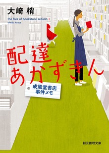 成風堂書店事件メモ