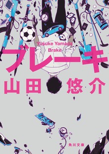 ブレーキ