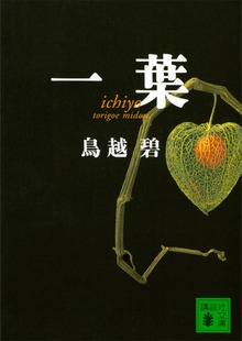 一葉