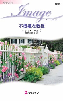 不機嫌な教授