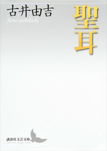 聖耳