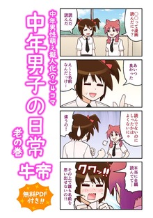 中年男子の日常（ナンバーナイン）