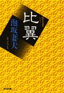 比翼