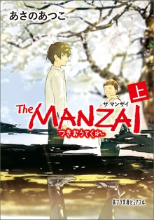 Ｔｈｅ ＭＡＮＺＡＩ