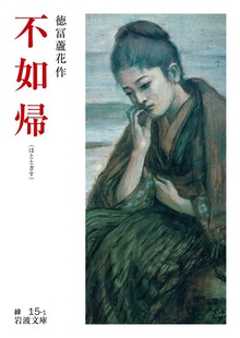不如帰