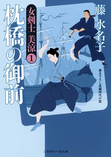 女剣士 美涼