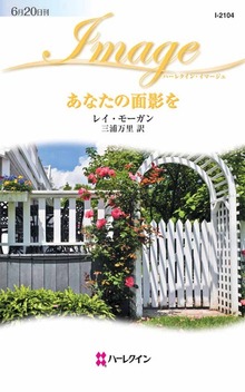あなたの面影を