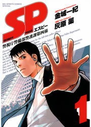 ＳＰ