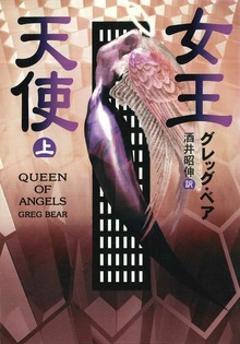 女王天使