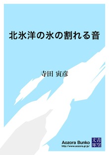 北氷洋の氷の割れる音