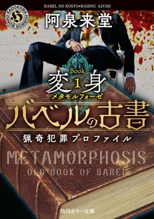 バベルの古書