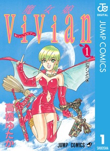 魔女娘ViVian
