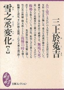 雪之丞変化（大衆文学館）