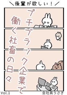 後輩が欲しい！プチブラック企業で働く社畜の日々（ナンバーナイン）