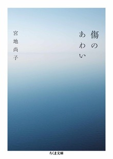 傷のあわい