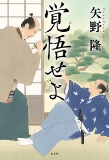 覚悟せよ