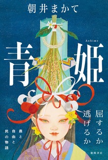 青姫