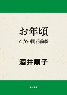 お年頃 乙女の開花前線