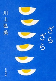 ざらざら