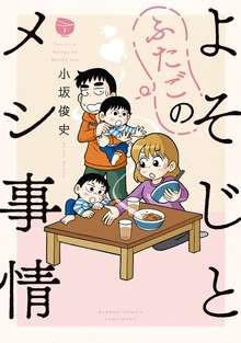 メシ事情シリーズ