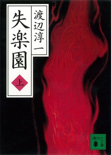 失楽園