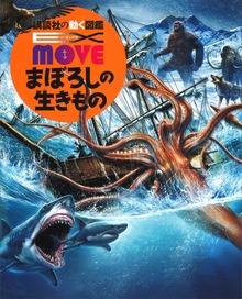 ＥＸ ＭＯＶＥ まぼろしの生きもの