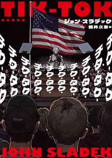 チク・タク・チク・タク・チク・タク・チク・タク・チク・タク・チク・タク・チク・タク・チク・タク・チク・タク・チク・タク