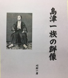 島津一族の群像