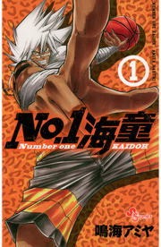 No.1海童