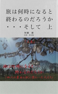 旅は何時になると・・・終わるのだろうか（BCCKS Distribution）