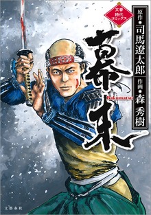 幕末