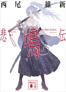 伝説シリーズ