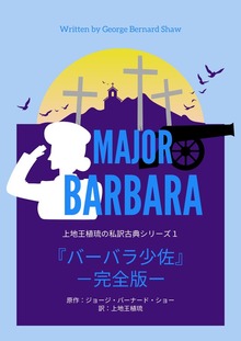 上地王植琉の私訳古典シリーズ－完全版－