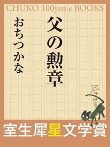 室生犀星文学賞