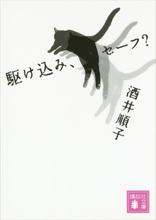 駆け込み、セーフ？