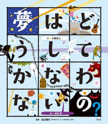 こころの「え？」ほん（汐文社）