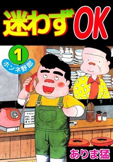 迷わずＯＫ（ビーグリー）