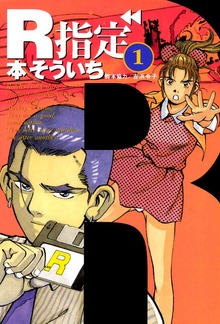 R指定
