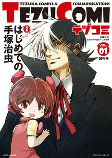 「テヅコミ」シリーズ