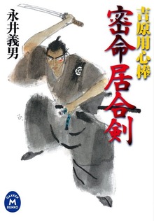 吉原用心棒