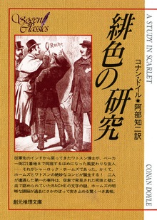 シャーロック・ホームズ（東京創元社）