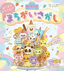iiiあいすくりん あたまがとろける！？ まちがいさがし