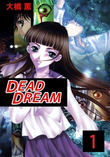ＤＥＡＤ　ＤＲＥＡＭ（ビーグリー）