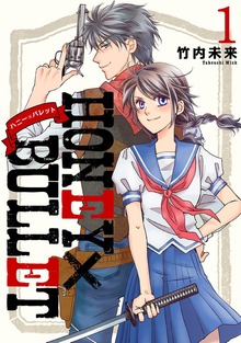 HONEY×BULLET（ナンバーナイン）