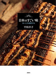日本のすごい味