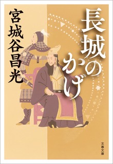 長城のかげ