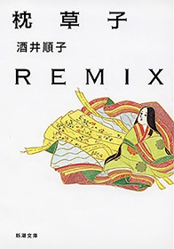 枕草子REMIX